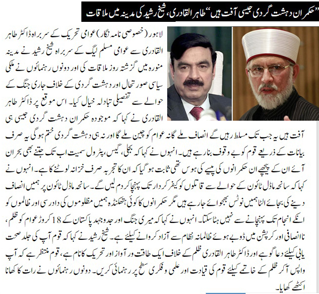 Minhaj-ul-Quran  Print Media CoverageDIALY NAWA E WAQAT FRONT PAGE